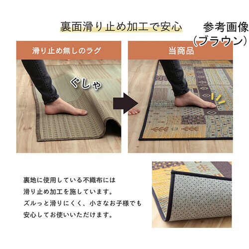 ラグ い草 ギャベ 自然素材 滑り止め不