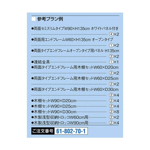 【什器セットまるごと購入】 SF90中央