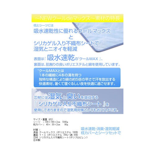 NEWクールdeマックス