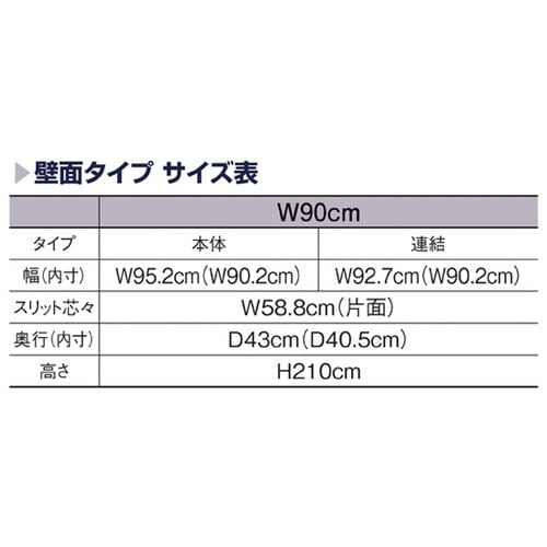 UR壁面タイプ W90×H210cm 【