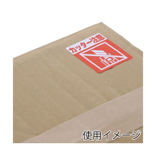 注意喚起シール カッター注意 48枚