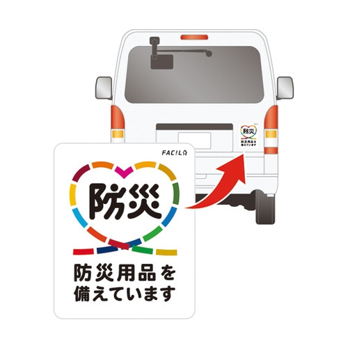 シェアする防災セット ライト ステッカーSサイズ