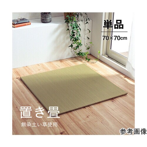 い草 置き畳 無地 シンプル ナチュラル