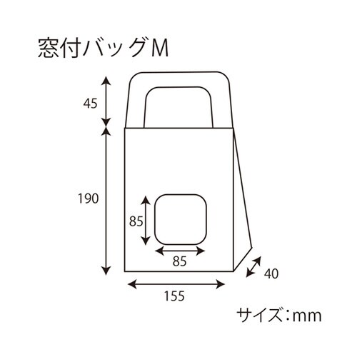 クラフトギフトBOX 窓付バッグM 10枚入