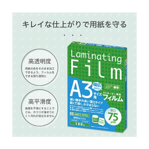 ラミネートフィルム 75μ 薄口 100枚 A3