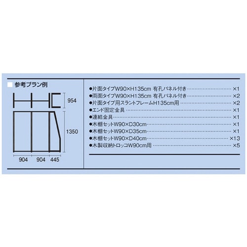SF中央両面タイプ 2連結+SF中央片面