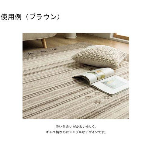 ギャベ柄 抗菌・消臭ラグ 約190×24