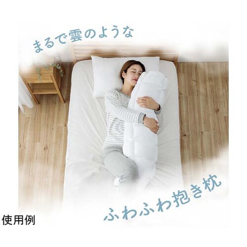 抱き枕 カバー付 約25R×110cm