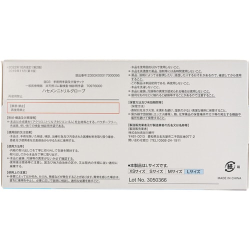 ハセメンニトリルグローブ L ブルー 2