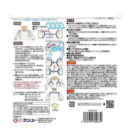 わきアイス大人用2A