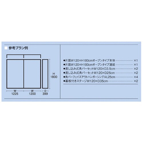 BR50片面オープンタイプ W120×H