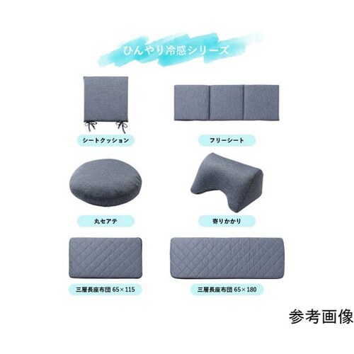 冷感三層長座布団 約65×180cm ネイビー