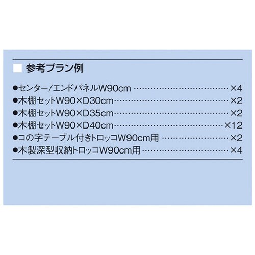 F−PANEL H型2連結展開(W90×