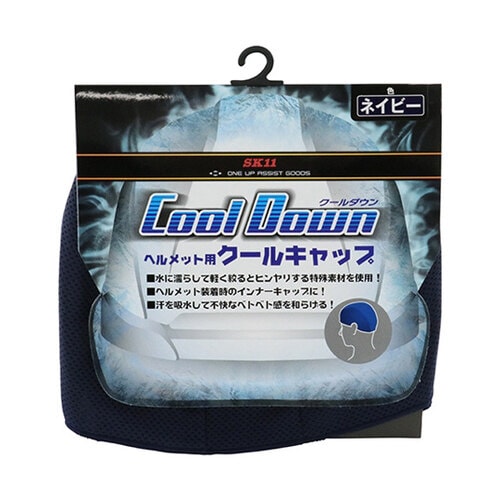 ヘルメット用クールキャップ ネイビー