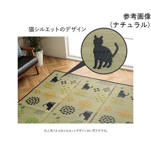 い草ラグ 猫・花柄 ナチュラル 約180