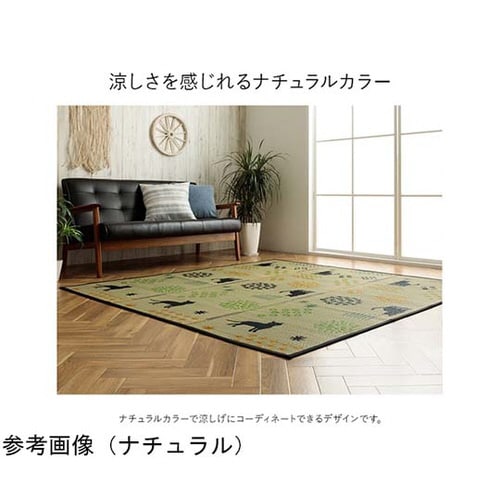 い草ラグ 猫・花柄 ナチュラル 約180