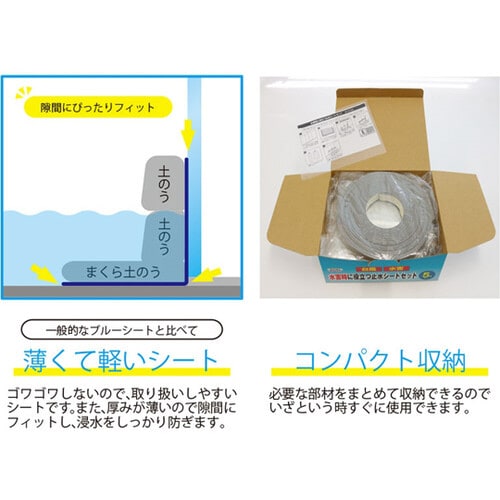 止水シート 土嚢タイプ