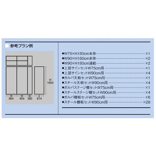 TR W90×H180 2連結+エンド展