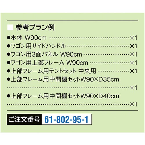 ハコマルシェワゴン白テント W90 エクリュ棚2段