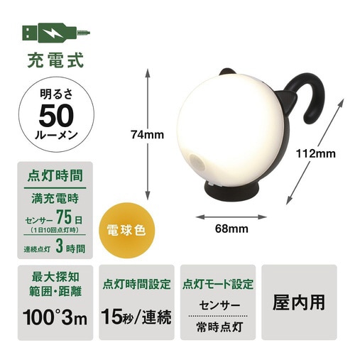 充電式 まんまるねこちゃんセンサーライト ブラック