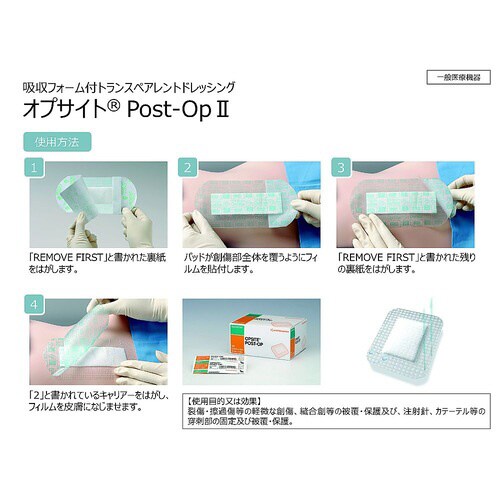 オプサイト Post−OpII 155×