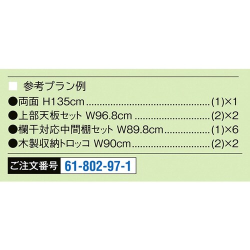 折りたたみ式スリット什器両面セット W9