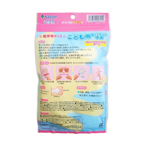 こども用ポリエチレン手袋(低学年サイズ)30枚入