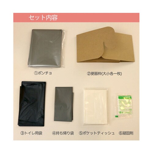 消臭・抗菌効果に優れたポンチョ付き簡易トイレ