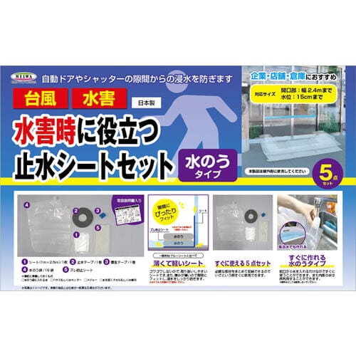 止水シート 水嚢タイプ