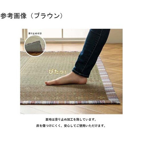 い草ラグ カーペット夏用 ブラウン 約1