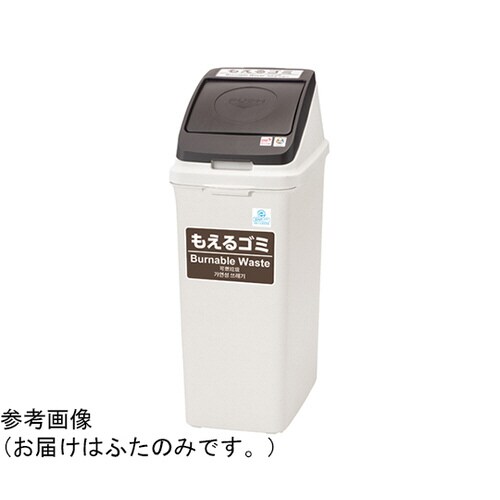 分別ペール CF22/30 プッシュふた