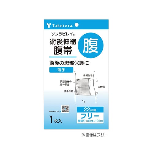 ソフラビレイ 22cm幅 フリー