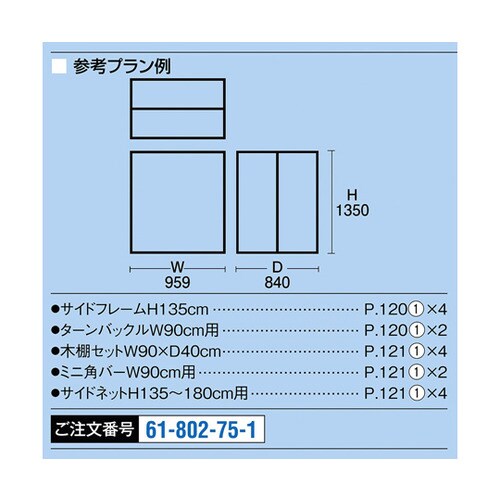 アルテン W90×H135 2台セット
