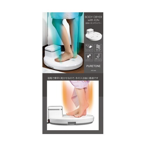 全身イオンドライヤー