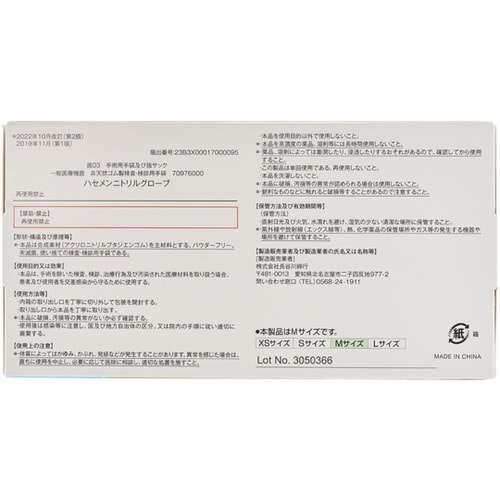 ハセメンニトリルグローブ M ブルー 2