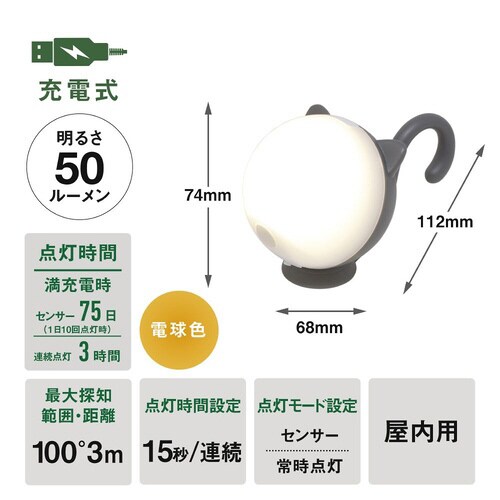 充電式 まんまるねこちゃんセンサーライト グレー