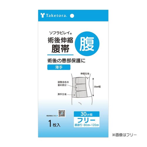 ソフラビレイ 30cm幅 S