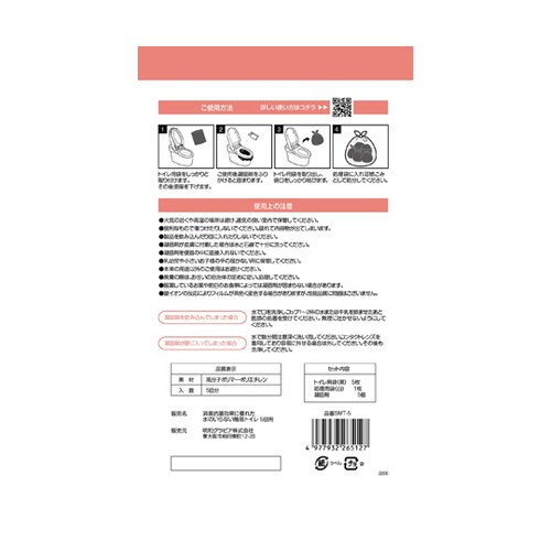 消臭・抗菌効果に優れた水のいらない簡易ト