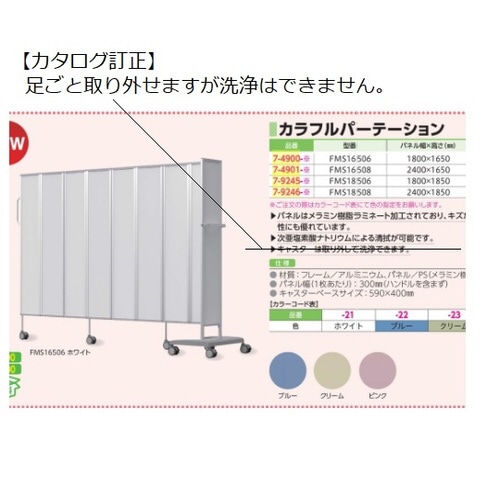カラフルパーテーション ピンク