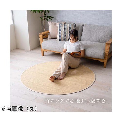 竹ラグマット 約140cm丸