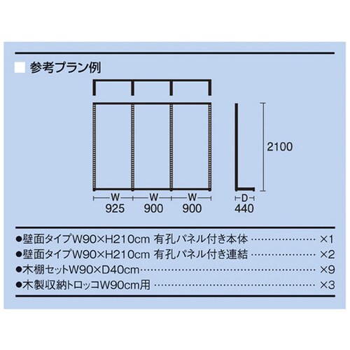 SF壁面有孔パネルタイプ W90×H21