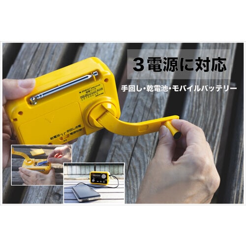 防水備蓄ラジオ