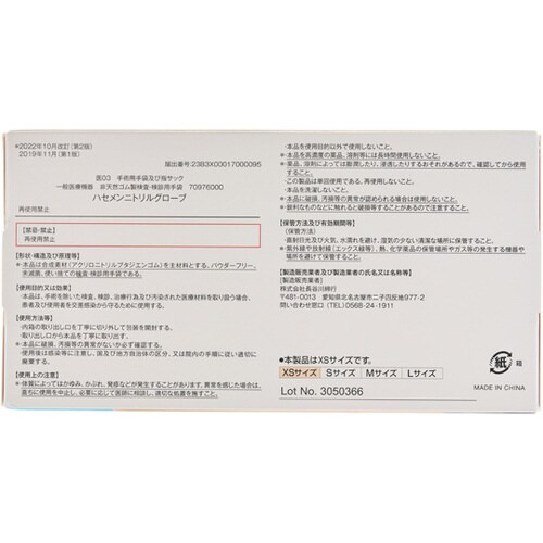 ハセメンニトリルグローブ XS ブルー