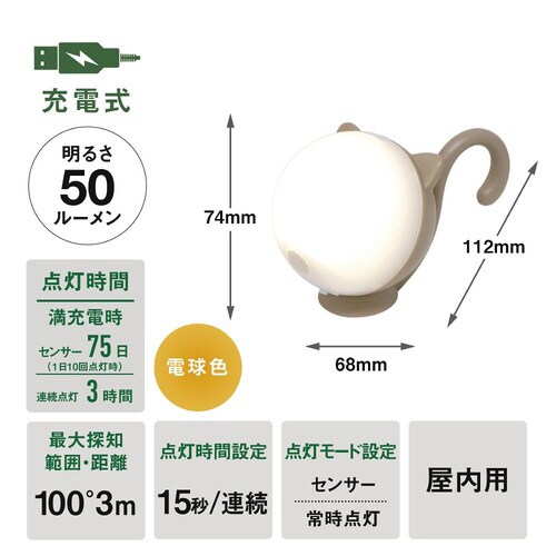 充電式 まんまるねこちゃんセンサーライト