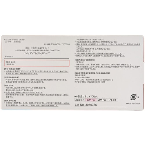 ハセメンニトリルグローブ S ブルー 2