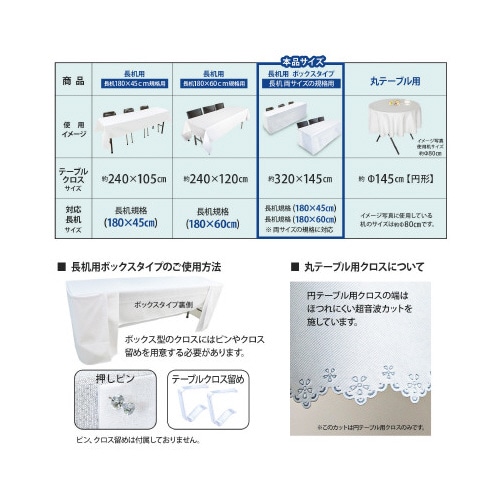 長机防炎テーブルクロス145×320WH箱型2枚