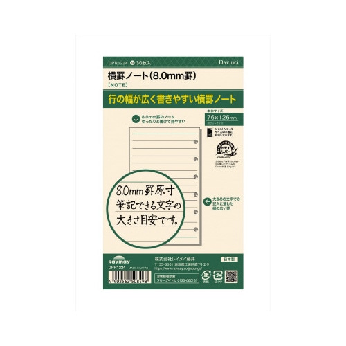 手帳リフィル 横罫ノート(8mm) ポケット×10