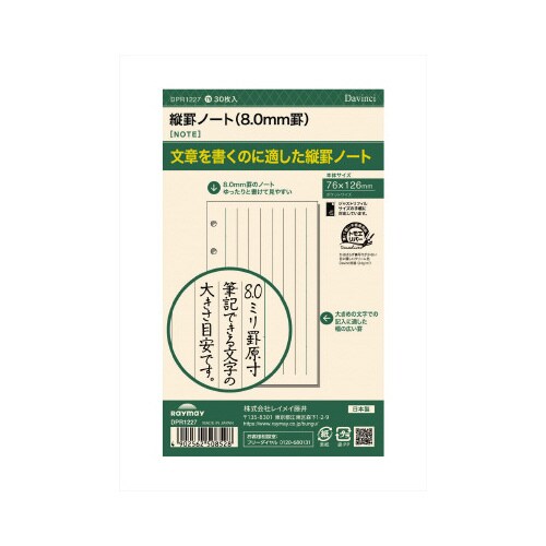 手帳リフィル縦罫ノート(8mm)ポケット×10