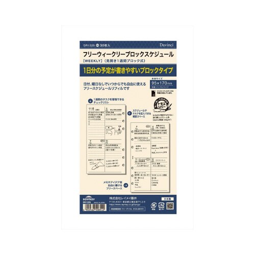 手帳 リフィル フリー週間 ブロック 聖書×5