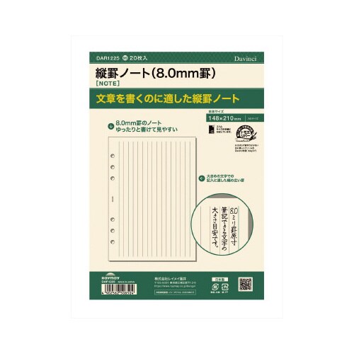 ダ・ヴィンチリフィル縦罫ノート(8mm)A5×5